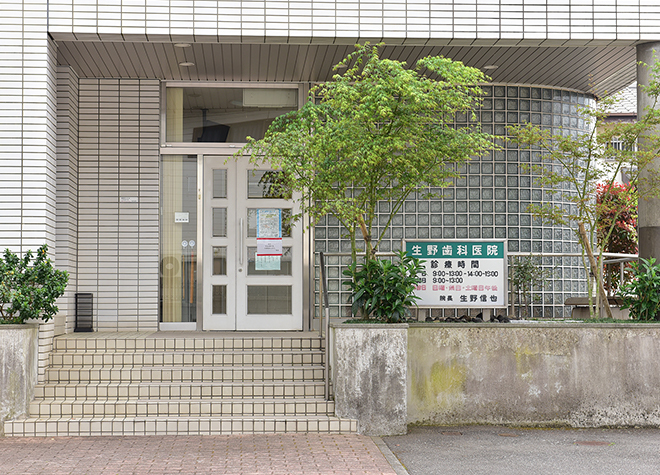 生野歯科医院 画像